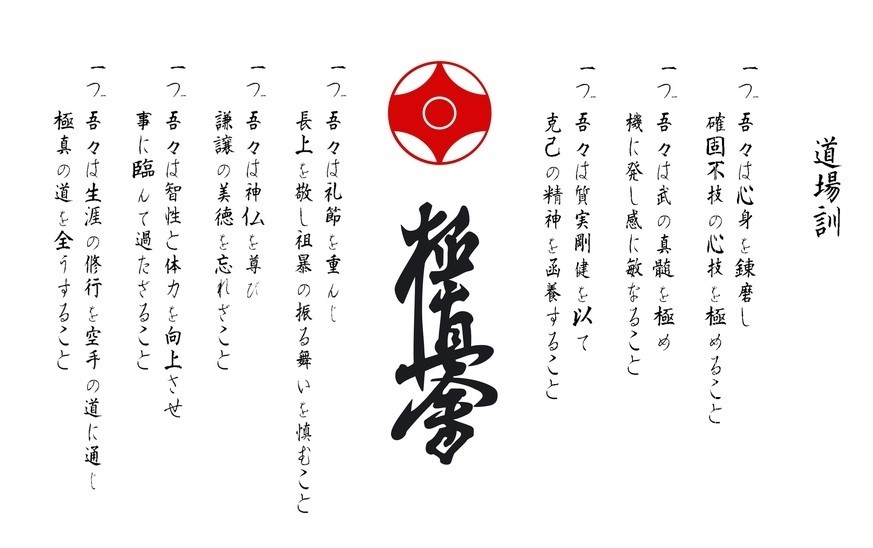 Dojo Kun